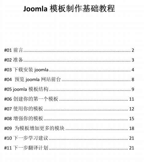 Joomla模板制作基础教程 中文PDF_PHP教程-奇速网