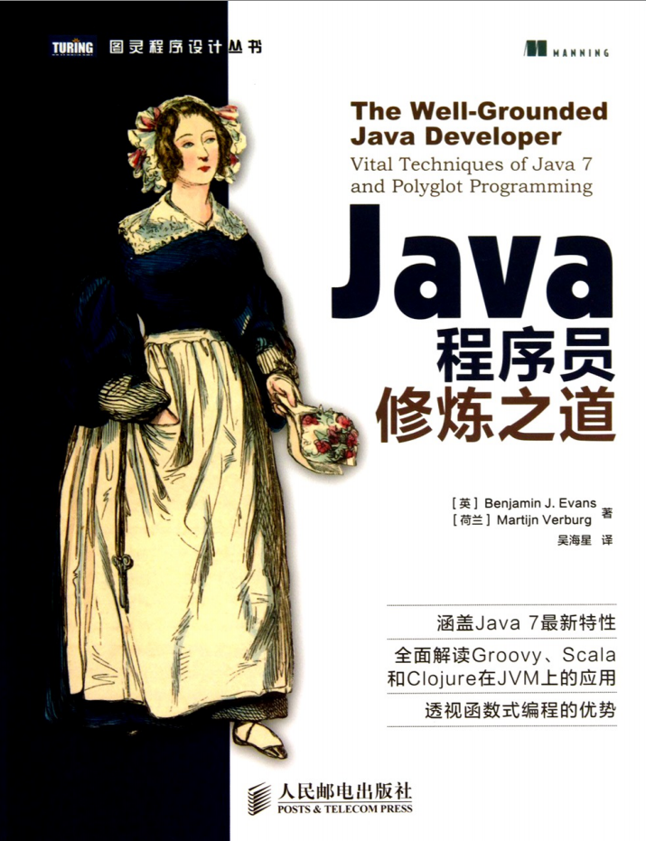 《Java程序员修炼之道》PDF-奇速网