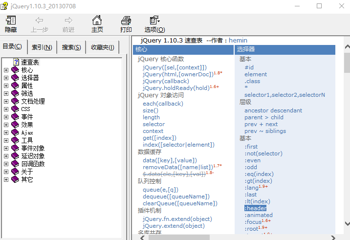 jQuery 1.10.3 中文帮助手册 chm_前端开发教程-奇速网