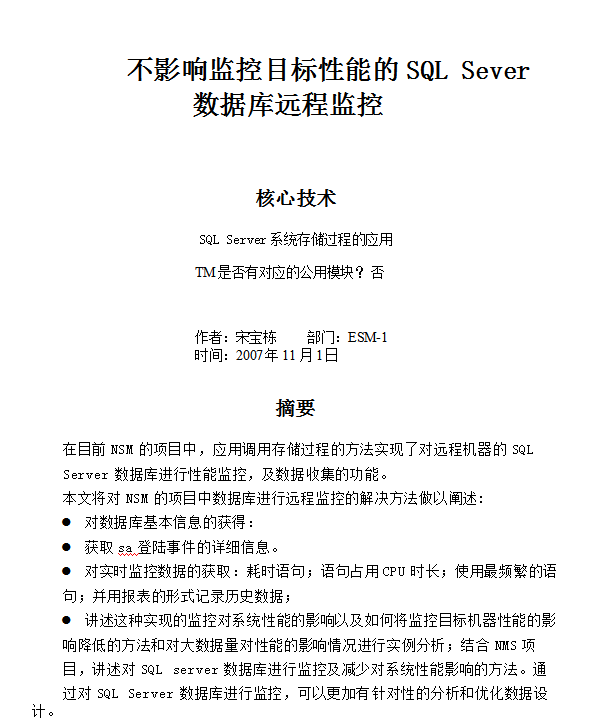 不影响监控目标性能的SQL Sever数据库远程监控_数据库教程-奇速网