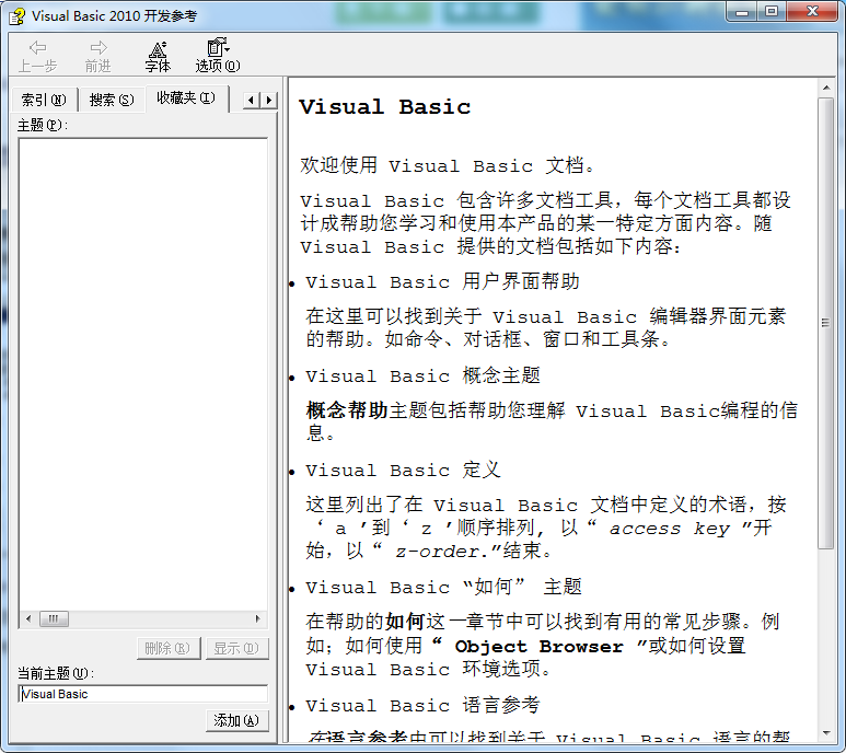 Visual Basic 2010 开发参考 中文chm版_NET教程-奇速网