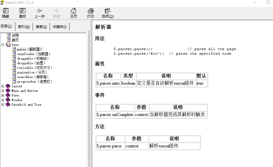 EasyUI-API+1.3.2 chm_NET教程-奇速网