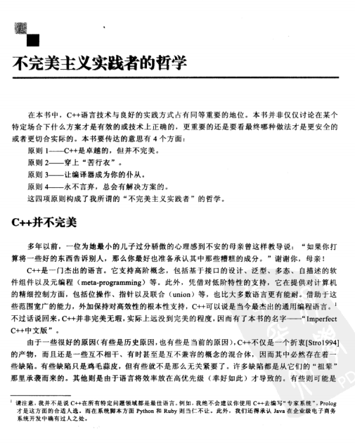 Imperfect C++（中文版） （[美] Matthew Wilson） pdf-奇速网