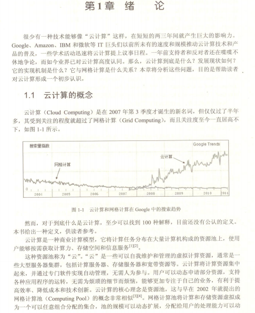 《云计算》第二版 中文PDF_服务器教程-奇速网