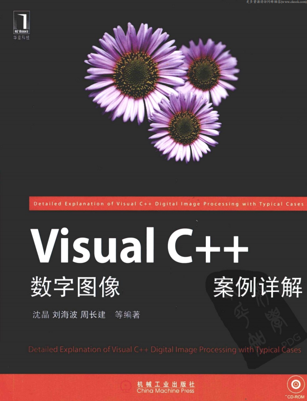 Visual C++数字图像处理典型案例详解 （沈晶刘海波） pdf_NET教程-奇速网