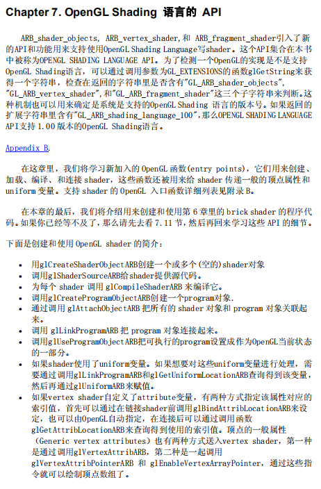 OpenGL_shader入门教程 中文-奇速网