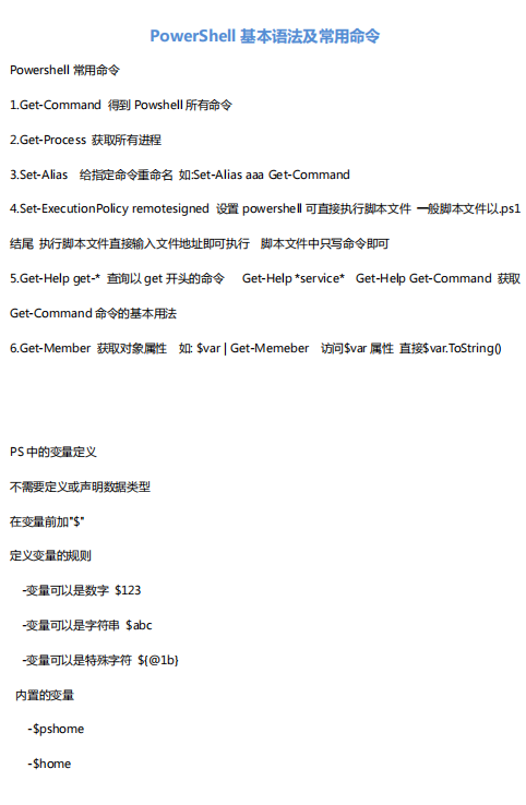 PowerShell基本语法及常用命令 中文_数据库教程-奇速网
