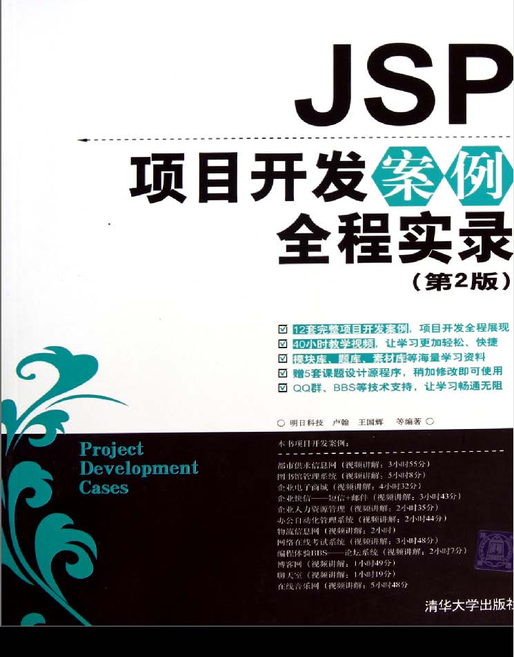 Jsp项目开发案例全程示例（第2版）-奇速网