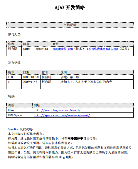 AJAX开发简略续一中文 PDF_前端开发教程-奇速网