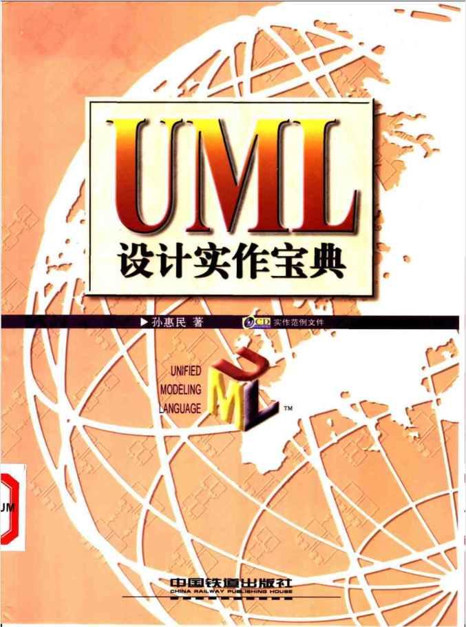 UML设计实作宝典-奇速网