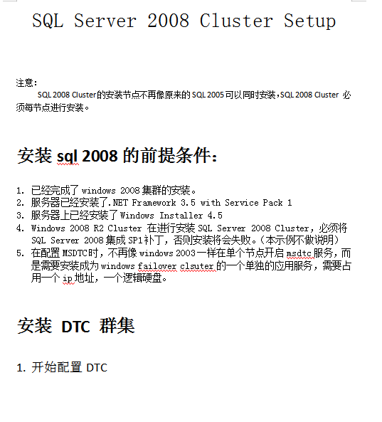 SQL 2008 Cluster安装及配置文档_数据库教程-奇速网