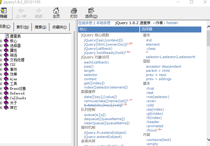 jquery1.82 中文手册 CHM_前端开发教程-奇速网