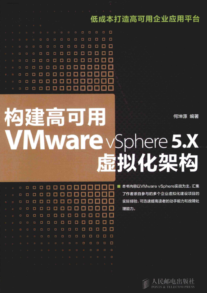 构建高可用VMware vSphere 5.X虚拟化架构_服务器教程-奇速网