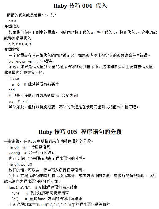 Ruby技巧 中文_数据库教程-奇速网