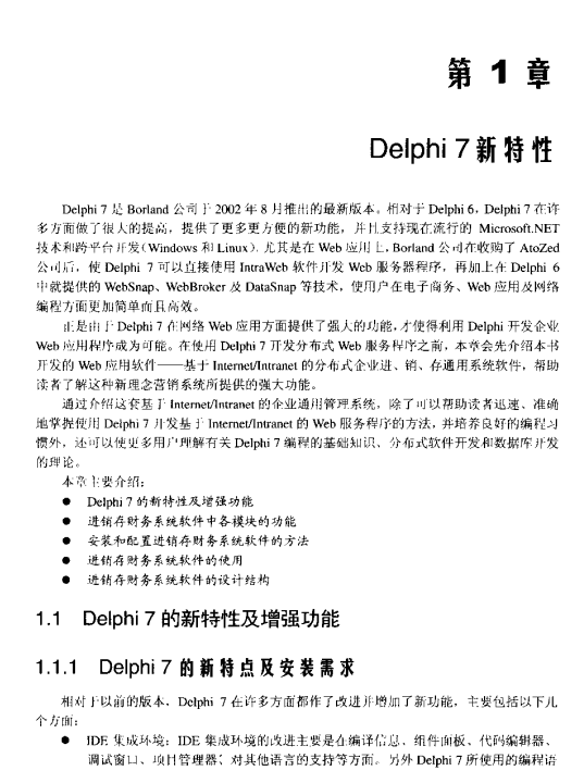 Delphi 7进销存财会系统开发实践 PDF_数据库教程-奇速网