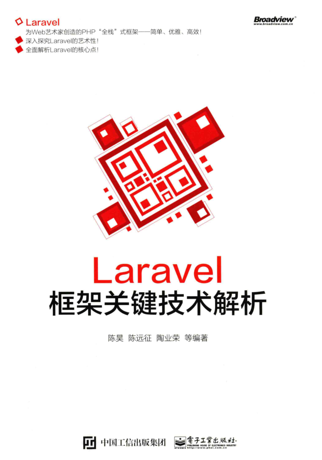Laravel框架关键技术解析_PHP教程-奇速网