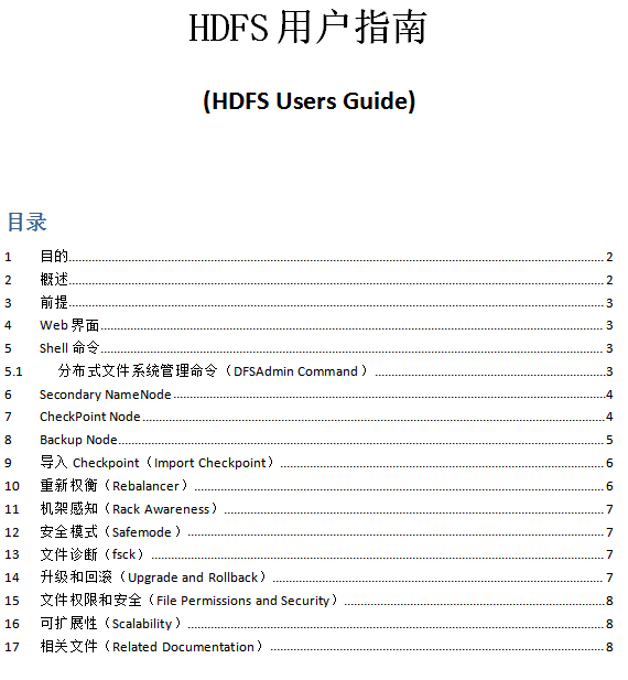 HDFS用户指南（Hdfs users guide） 中文_服务器教程-奇速网