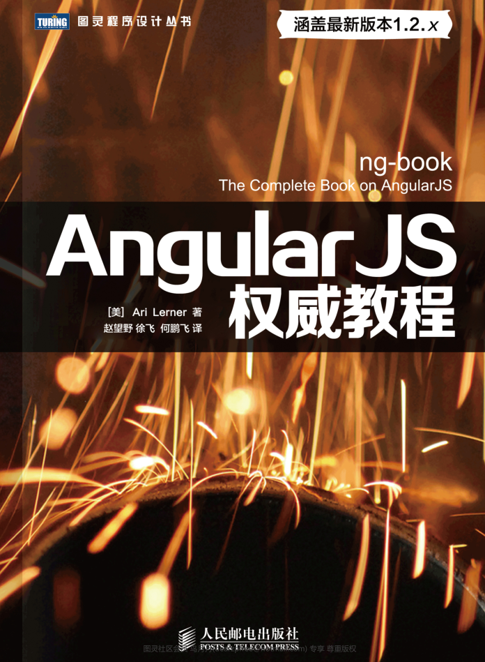 AngularJs权威教程-奇速网