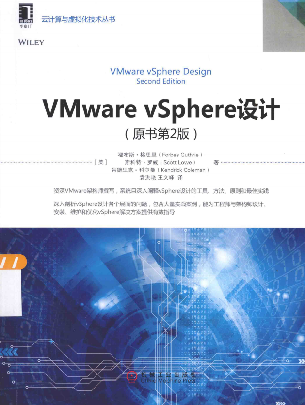 VMware vSphere设计（原书第2版） 中文pdf_服务器教程-奇速网