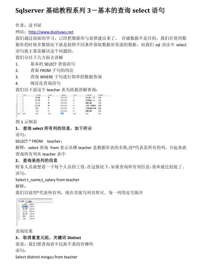 基本的select查询语句_数据库教程-奇速网