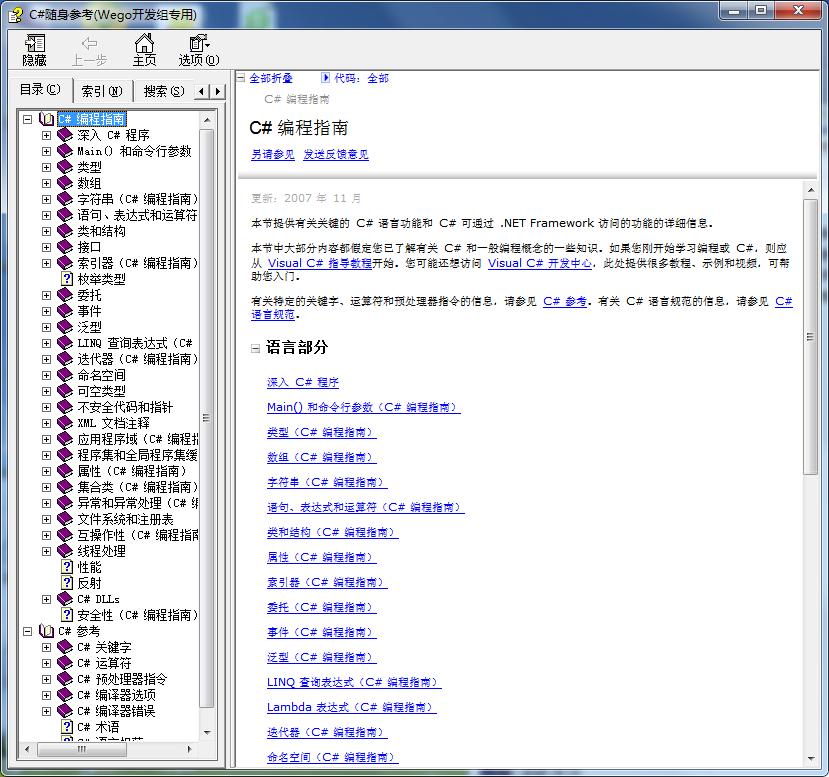 Csharp编程指南+参考手册 chm格式_NET教程-奇速网