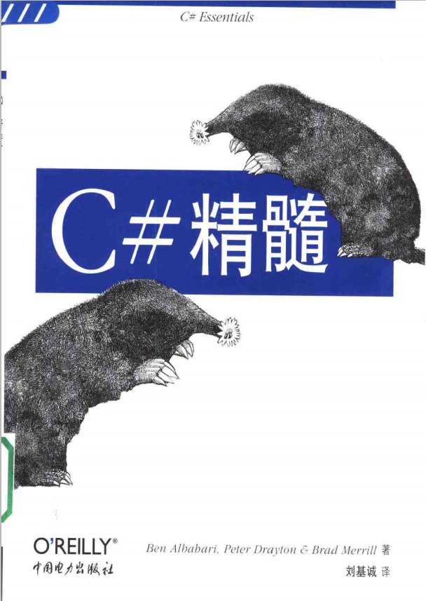 O‘Reilly：C#精髓讲 PDF_NET教程-奇速网