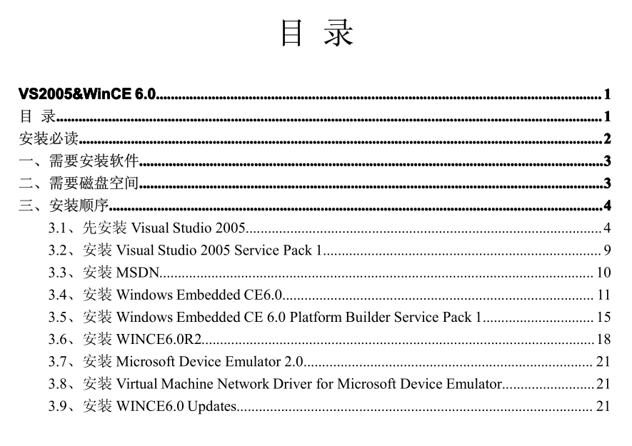 VS2005&WinCE 6.0安装指导 中文 PDF 高清版_NET教程-奇速网