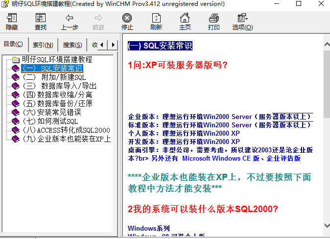 明仔SQL环境搭建教程 百度网盘下载_PHP教程-奇速网