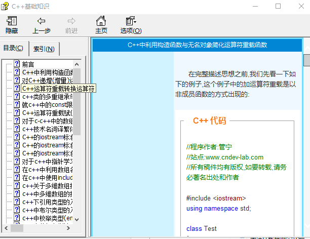 C++基础知识教程文档 chm版-奇速网