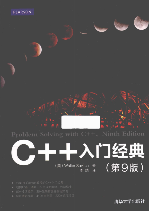 C++入门经典（第9版） 中文pdf-奇速网