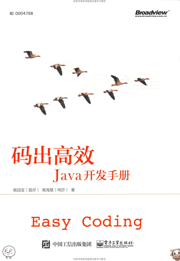 码出高效：Java开发手册 PDF-奇速网