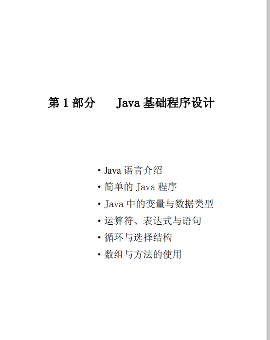 《Java零基础入门》PDF 下载-奇速网