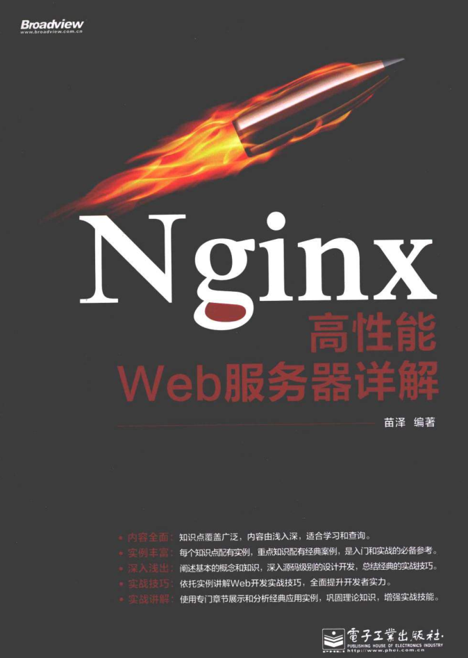 Nginx高性能Web服务器详解（带标签）_服务器教程-奇速网