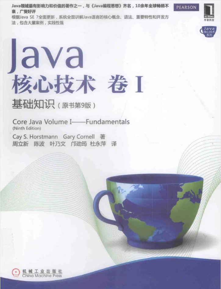 Java核心技术 卷1 基础知识（原书第9版）-奇速网