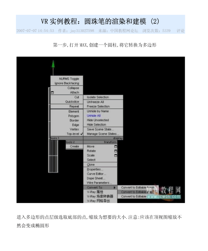 3d max建模 打造真实圆珠笔 教程图文版_美工教程-奇速网