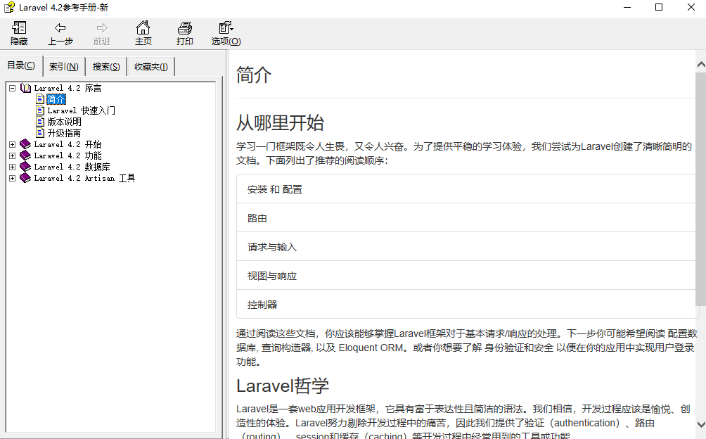 Laravel 4.2参考手册 中文版CHM版_PHP教程-奇速网