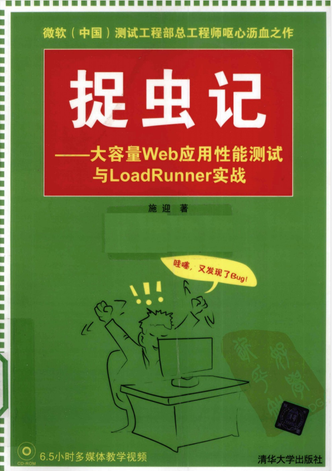 捉虫记 大容量Web应用性能测试与LoadRunner实战_服务器教程-奇速网