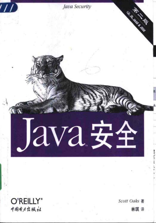 Java安全 第二版-奇速网