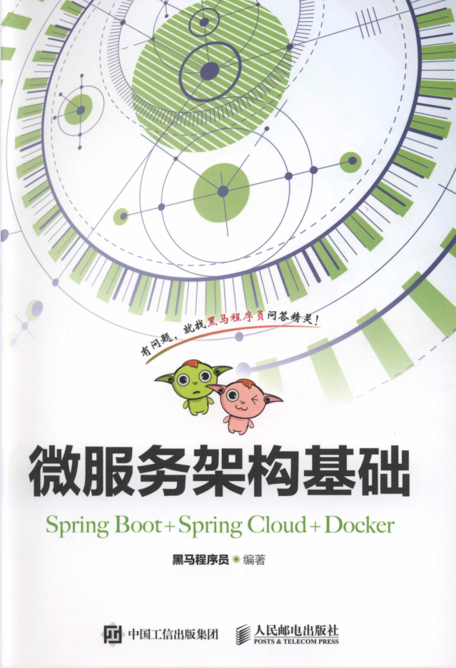 微服务架构基础（Spring Boot+Spring Cloud+Docker）-奇速网