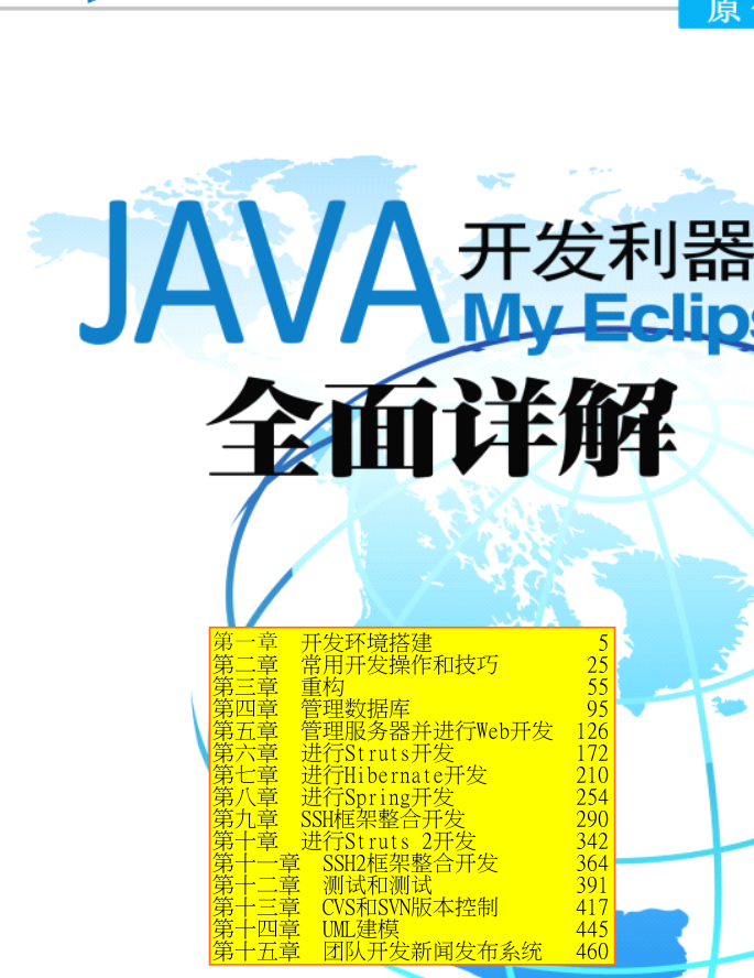 《Java开发利器Myeclipse全面详解》PDF 下载-奇速网