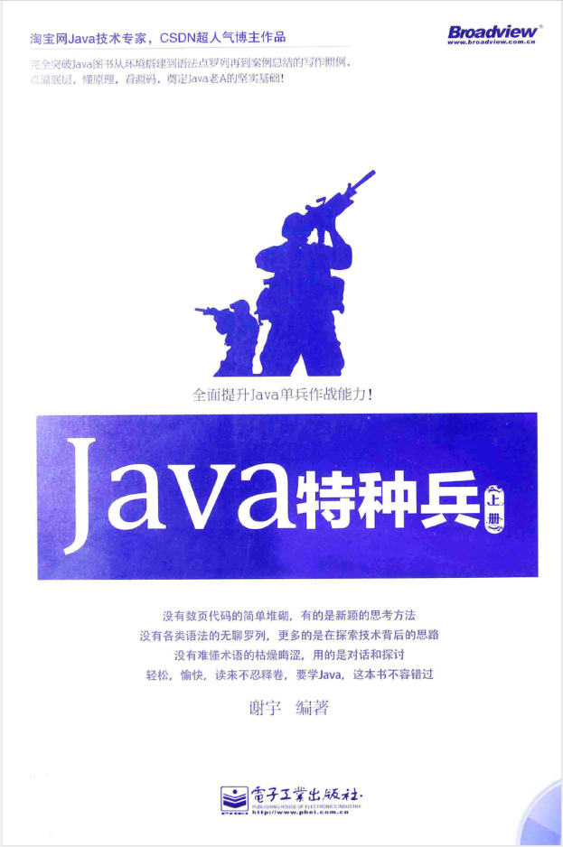 Java特种兵（上册）-奇速网