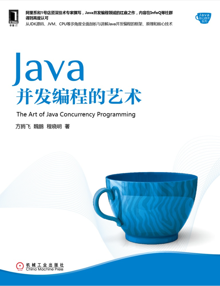 Java并发编程的艺术-奇速网