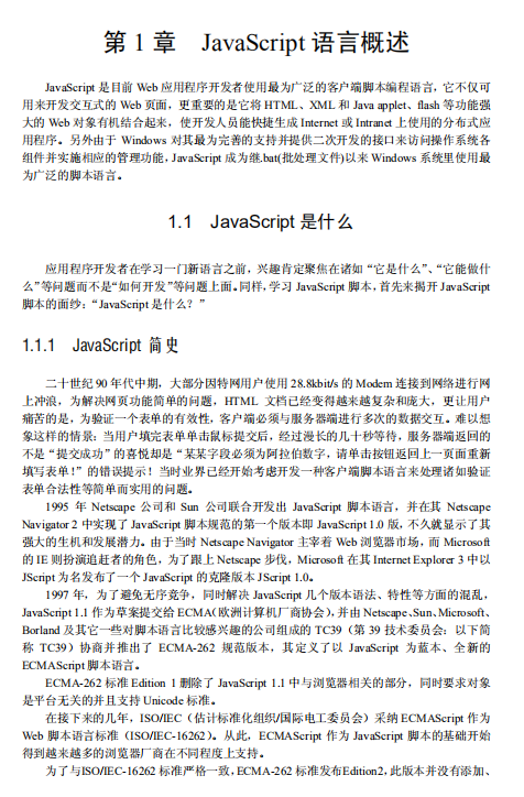 ja<x>vasc<x>ript高级编程 PDF_前端开发教程-奇速网