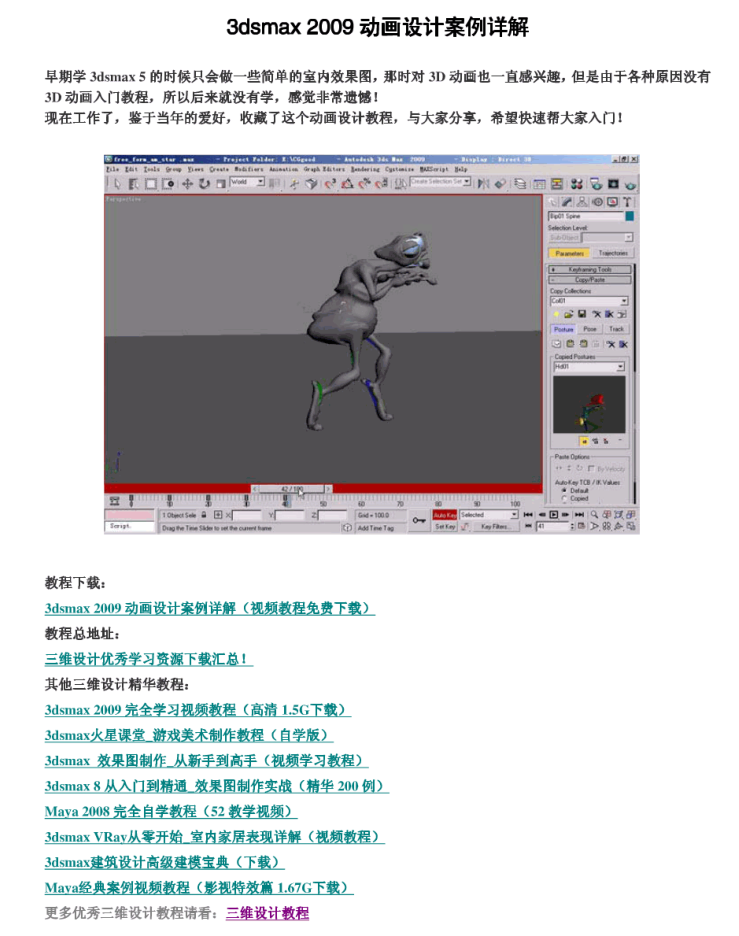 3dsmax 2009动画设计案例详解_美工教程-奇速网