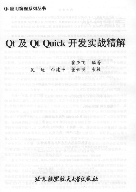 Qt及Qt Quick开发实战精解 （霍亚飞） 附源码 pdf_前端开发教程-奇速网