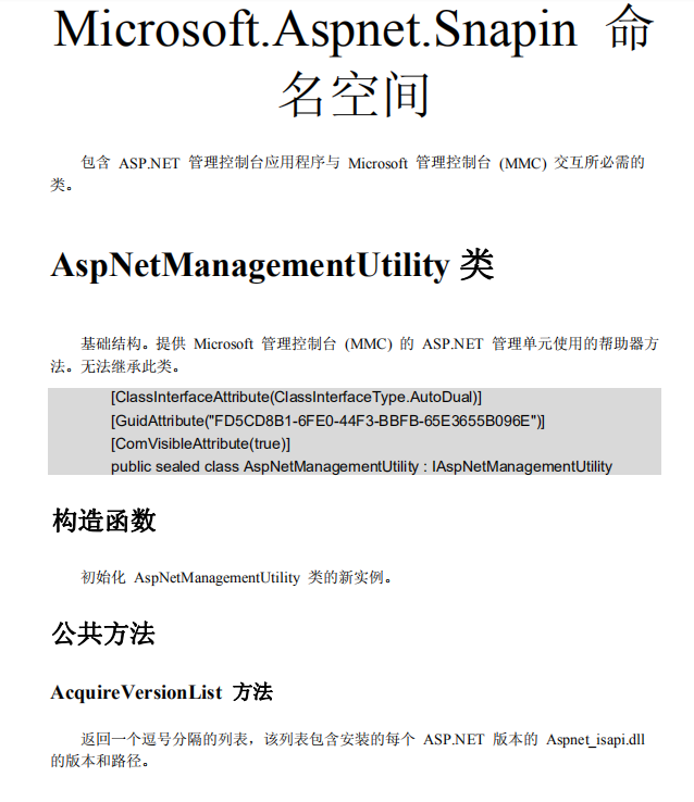 C#类库查询手册 pdf扫描版（附索引）_NET教程-奇速网