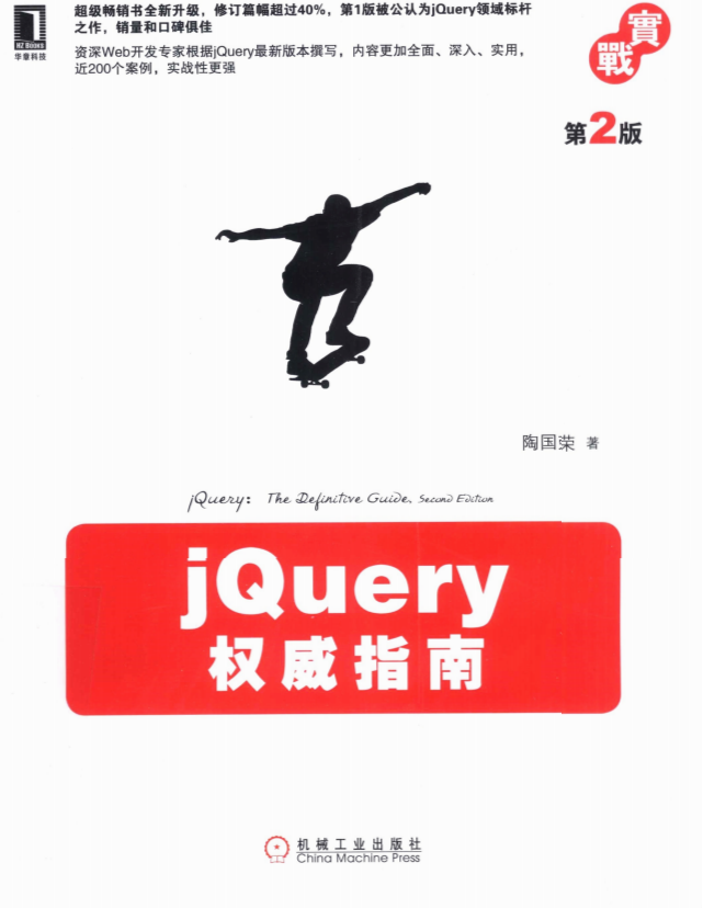 jQuery权威指南（第2版） 中文_前端开发教程-奇速网