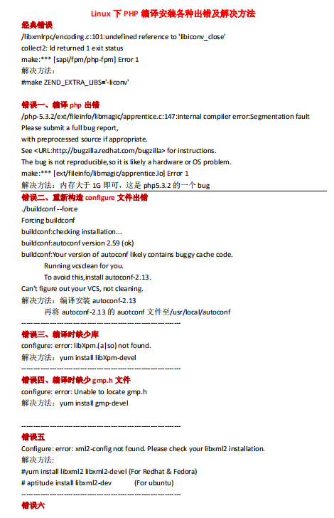 总结Linux下PHP编译安装各种出错及解决方法_PHP教程-奇速网