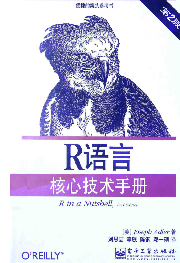 R语言核心技术手册（第2版） [阿德勒著] pdf_数据库教程-奇速网