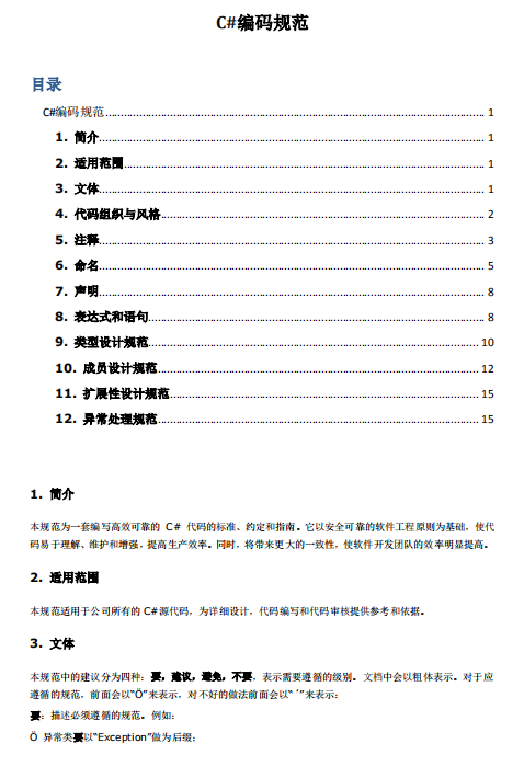 C#编码规范 中文_NET教程-奇速网